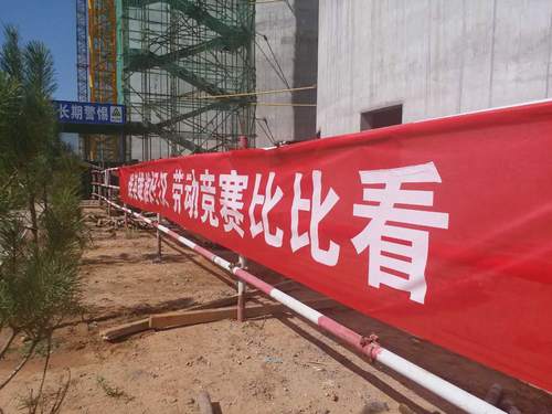 “勞動競賽”助力發(fā)展顯實(shí)效