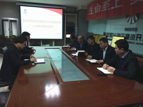 陜煤建設(shè)物資公司：緊密結(jié)合實(shí)際，以多種形式開(kāi)展專項(xiàng)整治理論學(xué)習(xí)