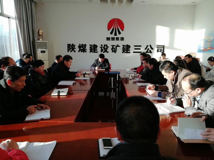 礦建三公司迅速傳達貫徹陜煤建設(shè)2019年“四會”精神