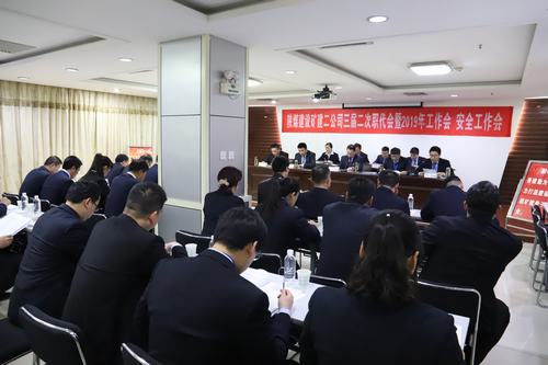 礦建二公司傳達學(xué)習(xí)建設(shè)集團“四會”精神