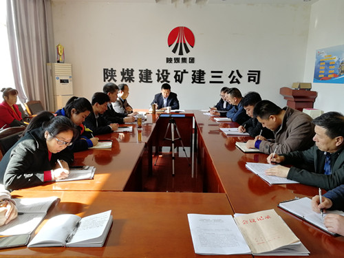 陜煤建設(shè)礦建三公司傳達(dá)學(xué)習(xí)建設(shè)集團(tuán)2019年黨建、黨風(fēng)廉政建設(shè)暨紀(jì)檢監(jiān)察工作會議精神