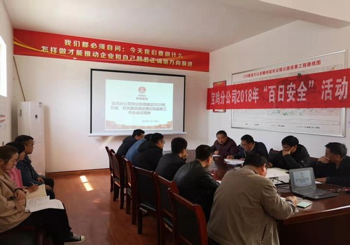 寶雞分公司傳達(dá)學(xué)習(xí)建設(shè)集團(tuán)2019年黨建、黨風(fēng)廉政建設(shè)暨紀(jì)檢監(jiān)察工作會會議精神