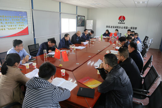 陜煤建設(shè)咸陽分公司召開黨支部2018年度專題組織生活會暨雙評工作會、述諾會