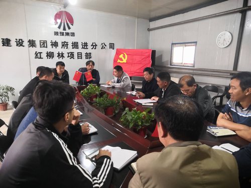 陜煤建設(shè)掘進(jìn)公司：紅柳林項目部嚴(yán)承諾為黨旗添彩