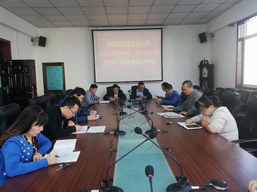 澄合分公司認真?zhèn)鬟_陜煤建設“不忘初心 牢記使命”主題教育總結會精神