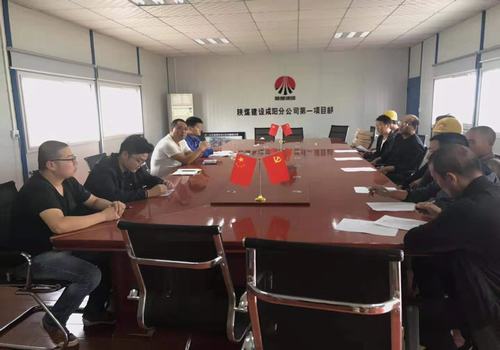 咸陽分公司積極學習傳達“不忘初心，牢記使命”主題教育總結會精神