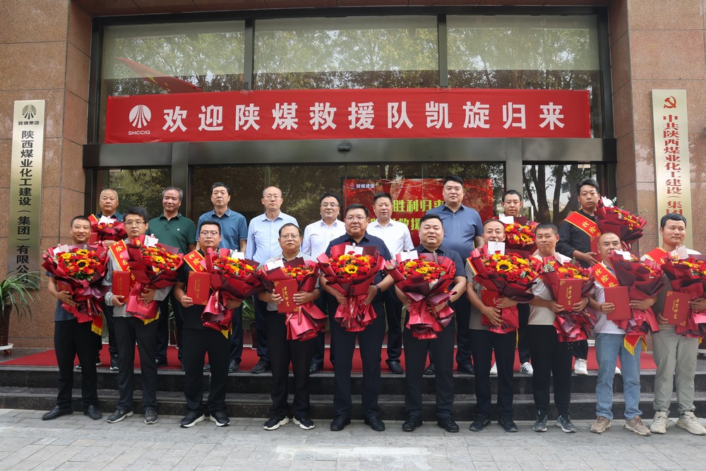 凱旋！陜煤建設(shè)“陜煤救援隊(duì)”圓滿(mǎn)完成搶險(xiǎn)救災(zāi)任務(wù)
