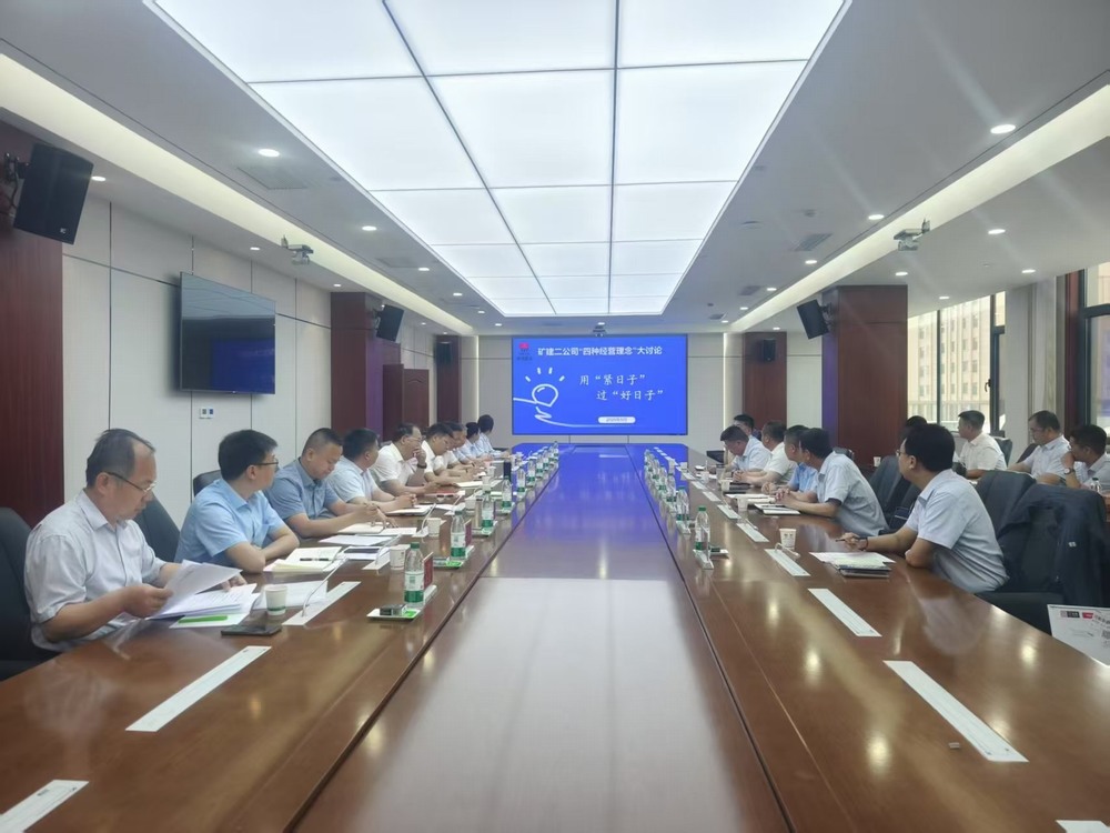 陜煤建設(shè)礦建二公司：精打細(xì)算過“緊日子”，提質(zhì)增效迎“好日子”