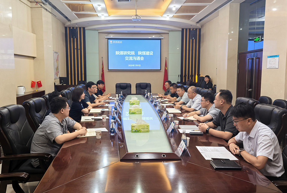 陜西煤業(yè)化工技術(shù)研究院有限責(zé)任公司與陜煤建設(shè)開展座談交流