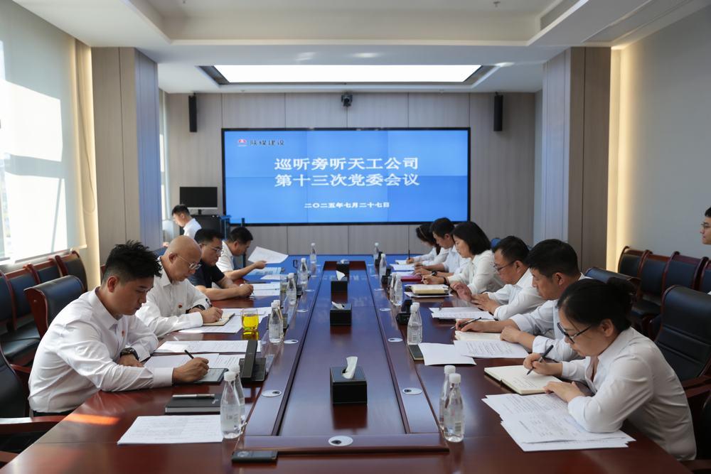 集團(tuán)領(lǐng)導(dǎo)到所屬單位巡聽(tīng)旁聽(tīng)黨組織會(huì)議、黨委理論學(xué)習(xí)中心組學(xué)習(xí)