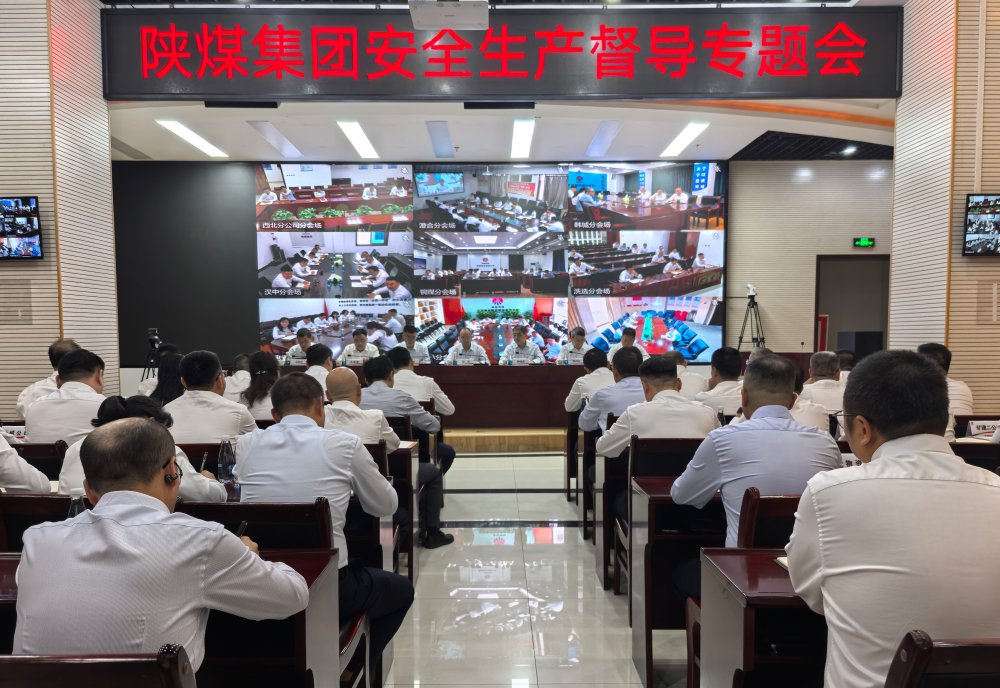 陜煤集團(tuán)召開建設(shè)集團(tuán)安全生產(chǎn)督導(dǎo)專題會(huì)
