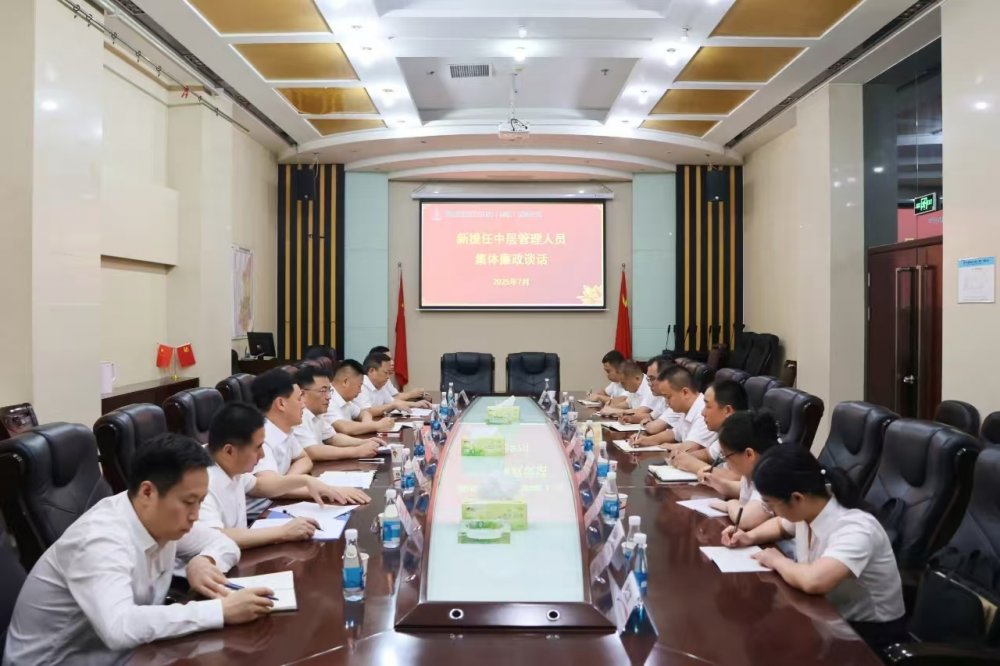 陜煤建設(shè)開展新任中層管理人員任前集體廉政談話