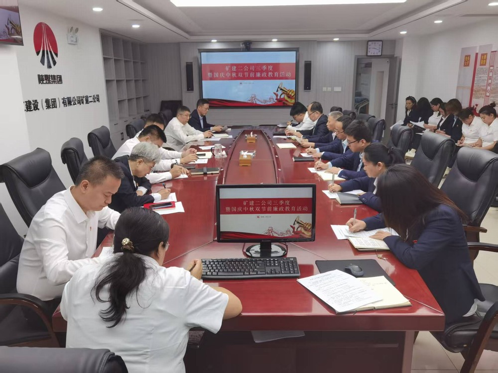 陜煤建設(shè)礦建二公司：廉政教育淬初心，清風(fēng)護航“雙節(jié)”安