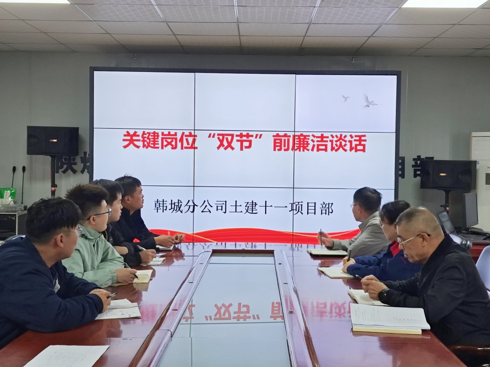 陜煤建設(shè)韓城分公司土建十一項目部：以“學(xué)警督” 筑牢雙節(jié)廉潔防線