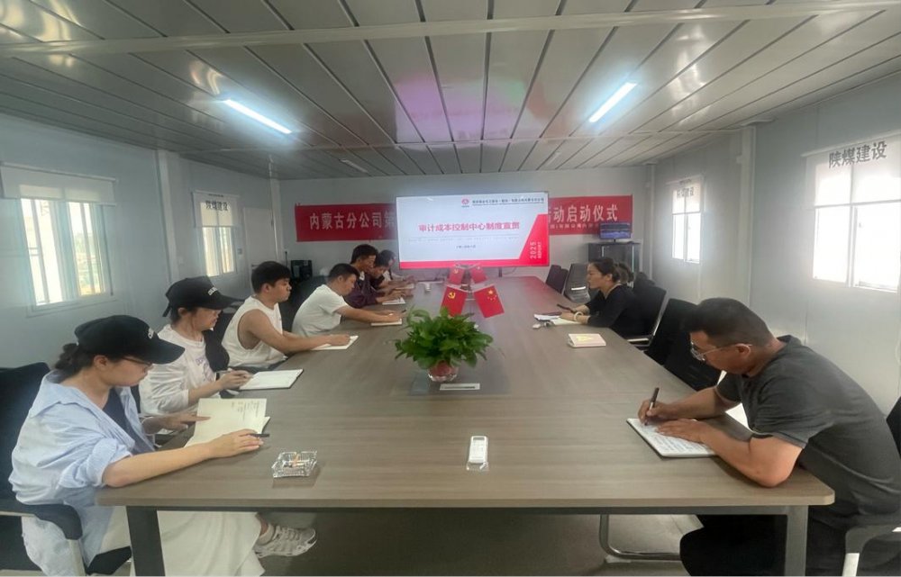 陜煤建設(shè)內(nèi)蒙古分公司：多部門(mén)開(kāi)展多維度制度宣貫活動(dòng)，推動(dòng)制度落地生根