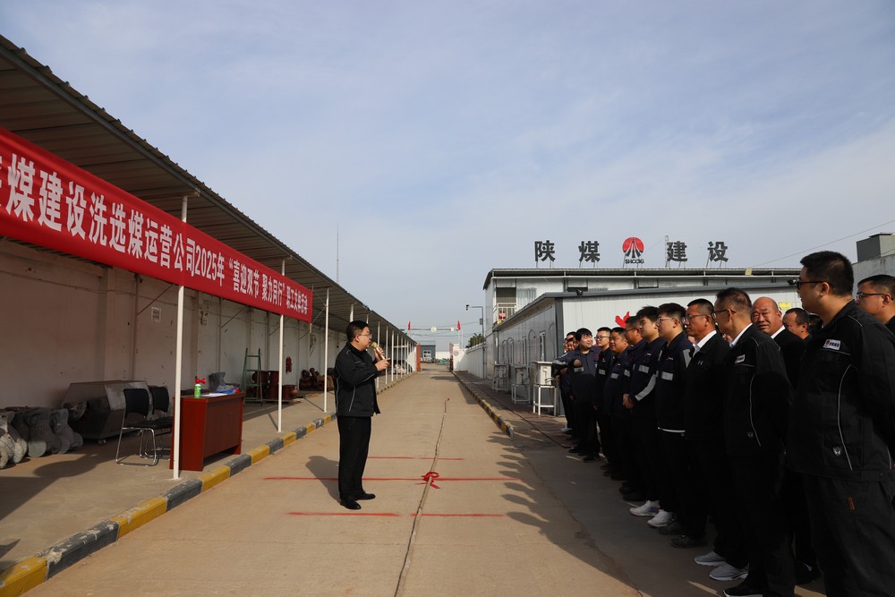 陜煤建設(shè)洗選煤運(yùn)營公司舉辦“喜迎雙節(jié)，聚力同行”職工文體活動?