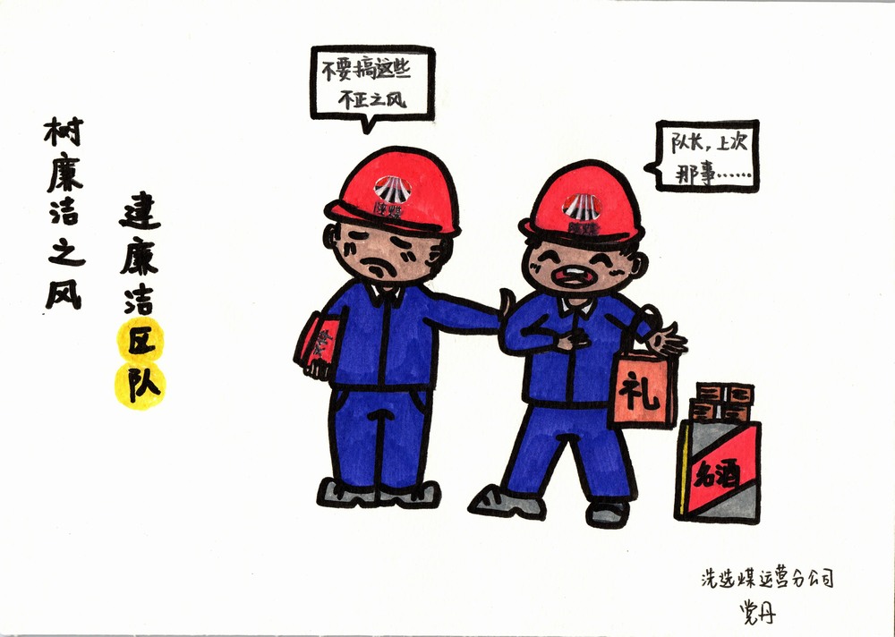 陜煤建設(shè)洗選煤運營分公司：雙節(jié)廉韻，漫繪清風(fēng)度佳節(jié)