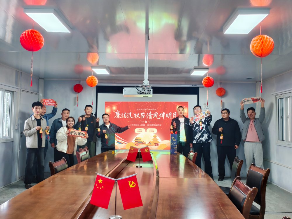 陜煤建設(shè)韓城分公司安裝五項目部：雙節(jié)融廉啟新程 清風滿徑賀佳節(jié)