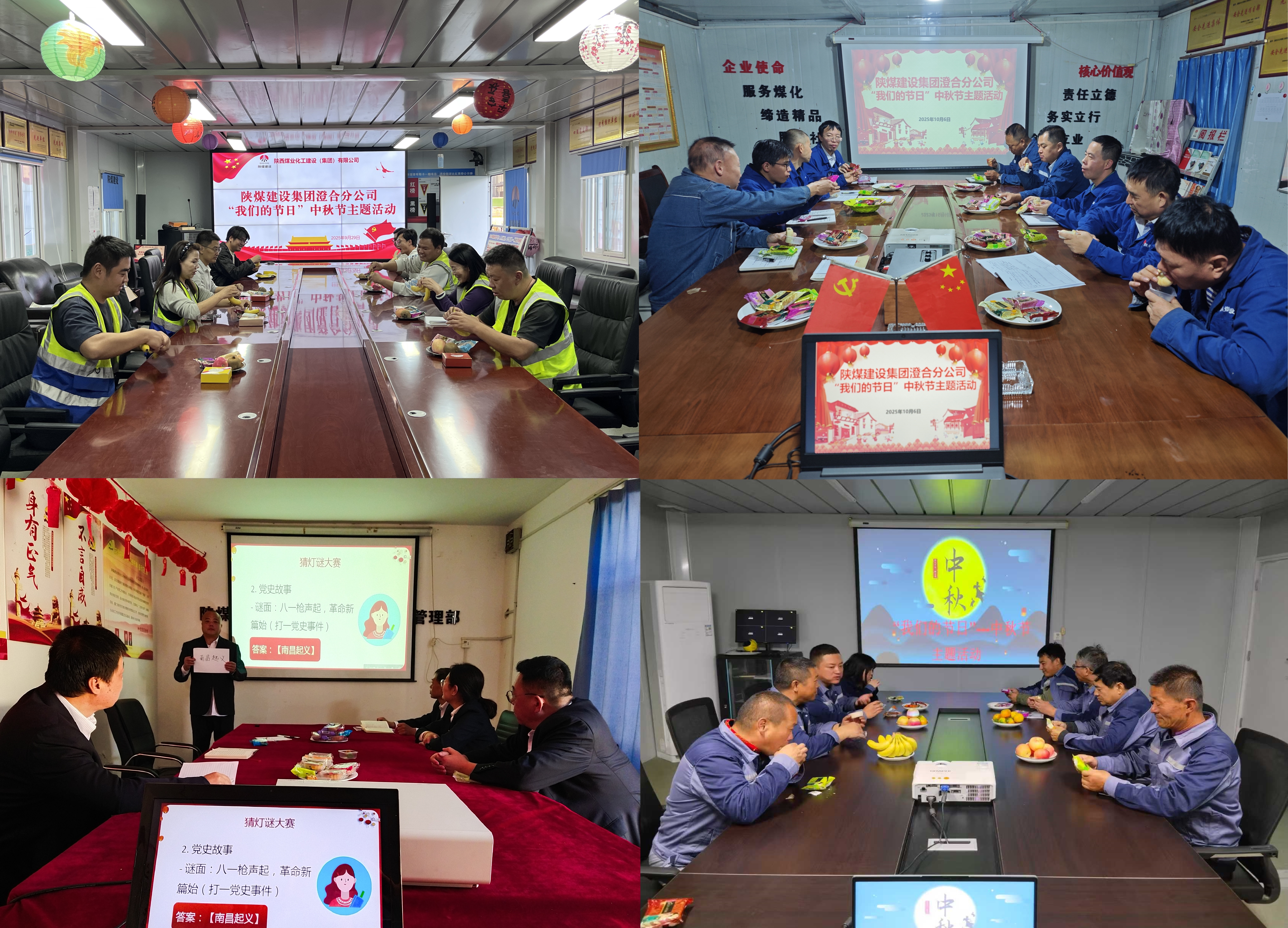 陜煤建設(shè)澄合分公司：傳統(tǒng)味里釀出中秋暖