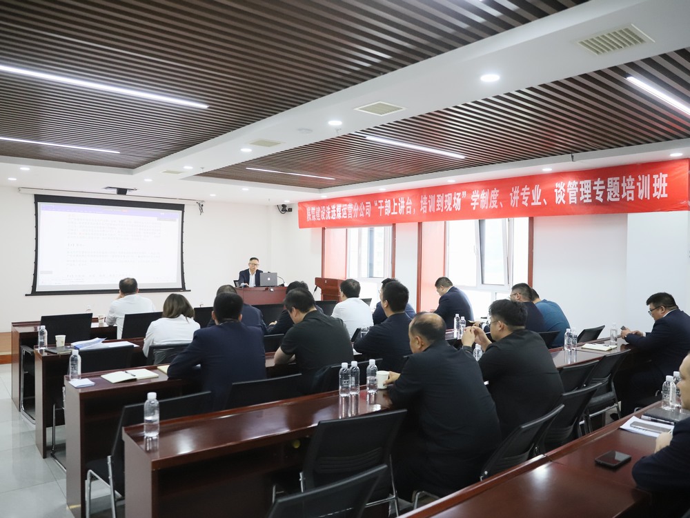 “干部上講臺，培訓到現(xiàn)場”學制度、講專業(yè)、談管理