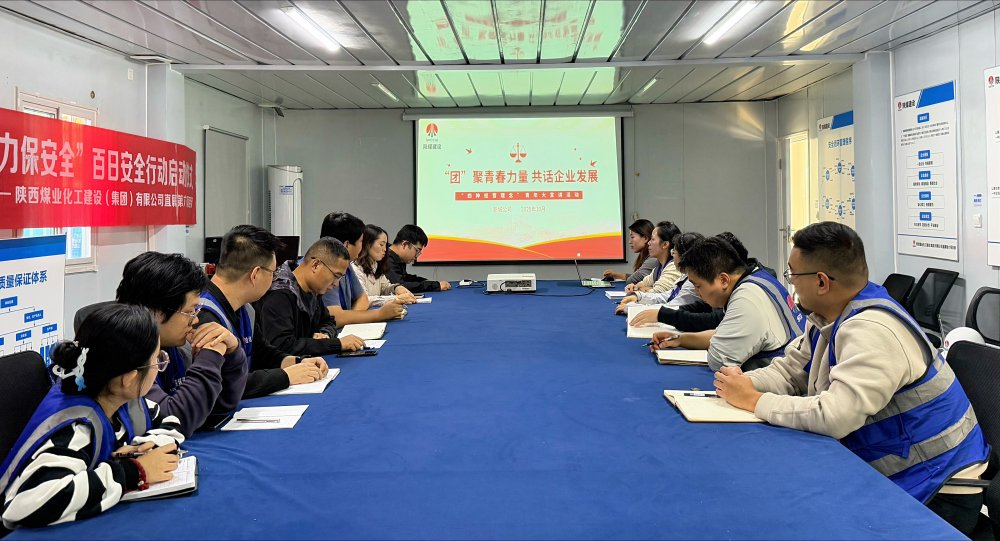 陜煤建設(shè)新城公司：凝聚青春力量 踐行經(jīng)營理念