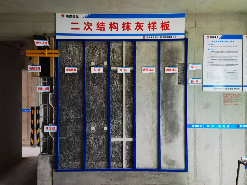 陜煤建設新龍城直屬項目部：用樣板標準筑牢民生工程品質(zhì)根基