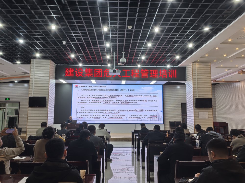 陜煤建設(shè)組織科技項(xiàng)目管理、AI賦能建筑科技應(yīng)用等四場(chǎng)專業(yè)培訓(xùn)