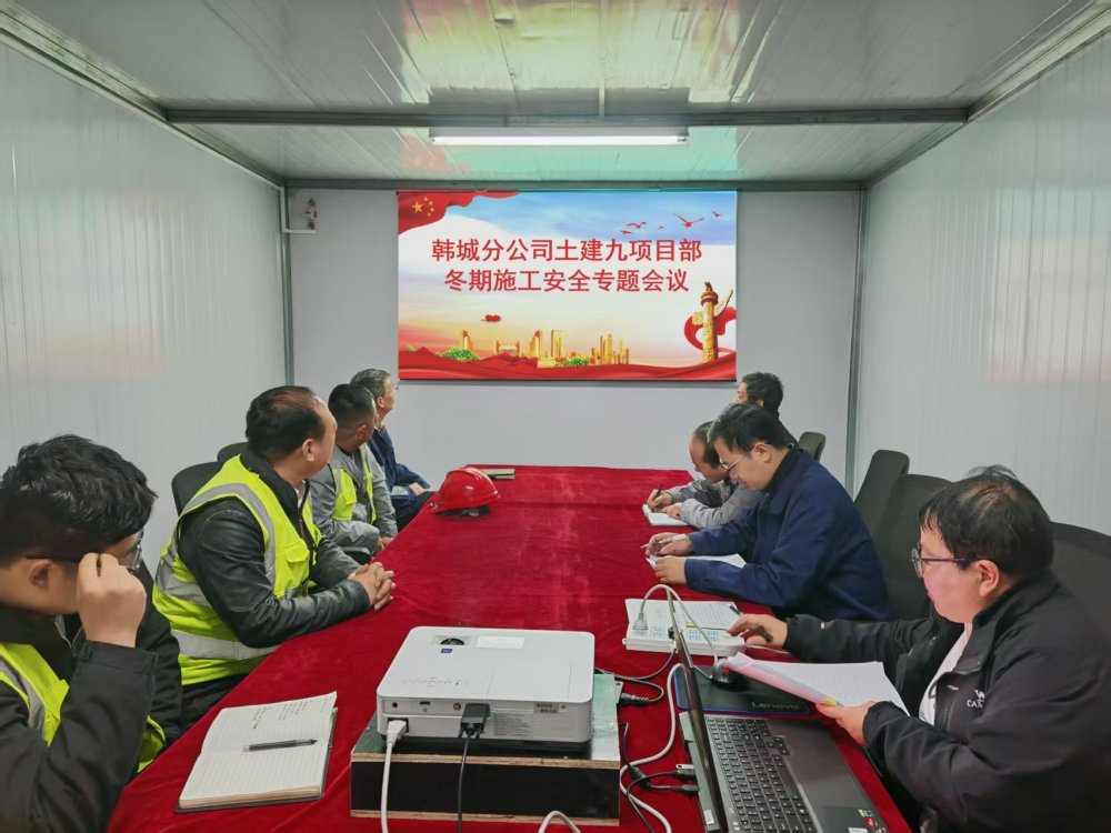 陜煤建設(shè)韓城分公司土建九項(xiàng)目部：精抓細(xì)管，筑牢冬季“三防”安全堤壩