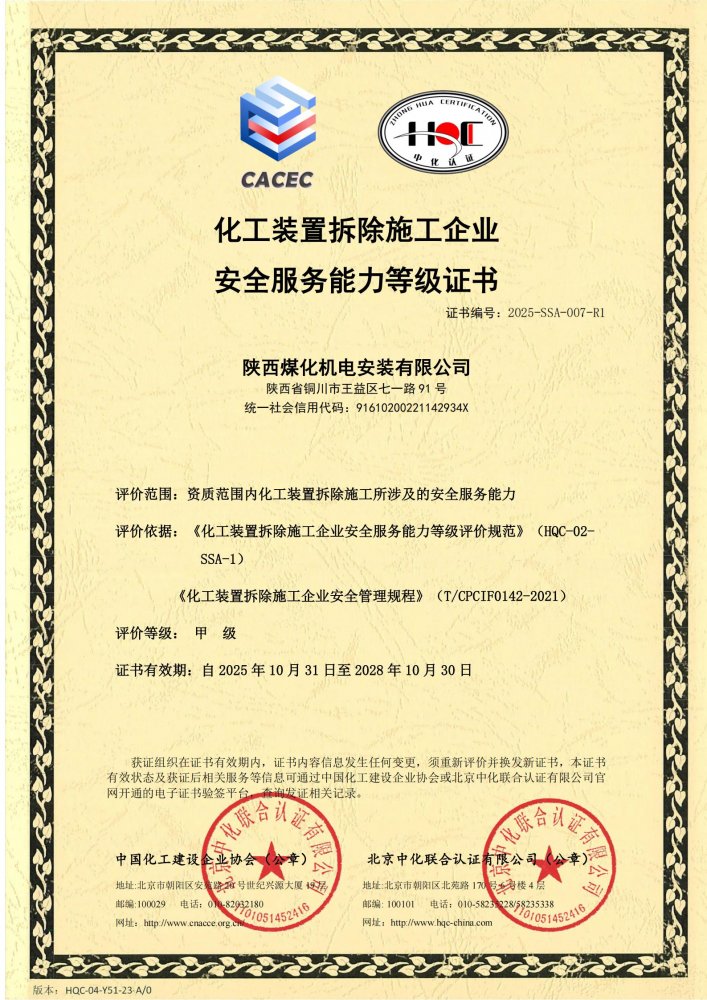 標桿立新！陜煤建設(shè)機電安裝公司再獲甲級評價