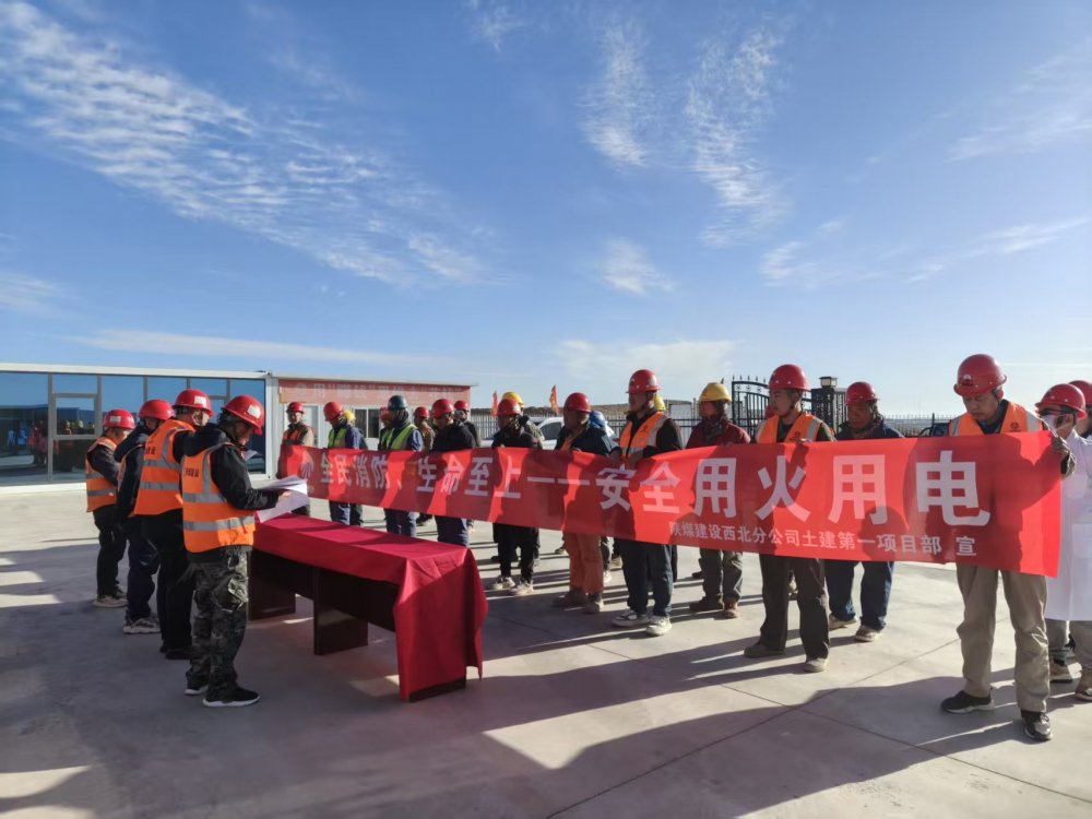 陜煤建設(shè)西北分公司土建第一項(xiàng)目部開展2025年消防宣傳月活動(dòng)暨火災(zāi)應(yīng)急救援演練