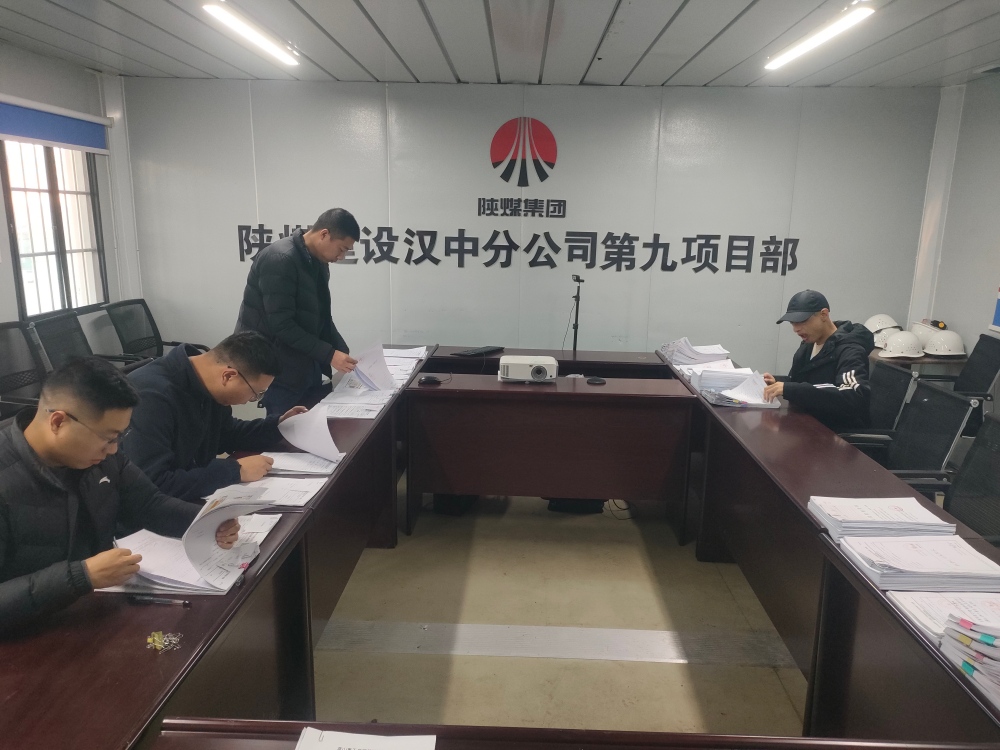 陜煤建設漢中分公司：以資料管理為綱 筑牢質量生命線