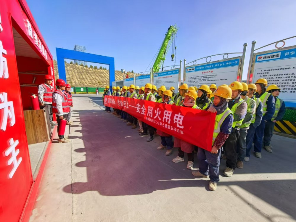陜煤建設(shè)天工公司土建第五項(xiàng)目部：消防月里“組合拳”，織密安全“防護(hù)網(wǎng)”