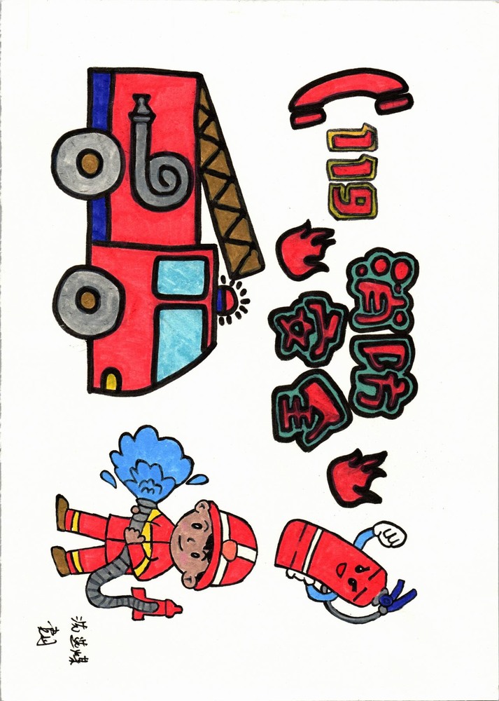 陜煤建設(shè)洗選煤運(yùn)營(yíng)公司：消防漫畫(huà)小課堂  日常安全記心間