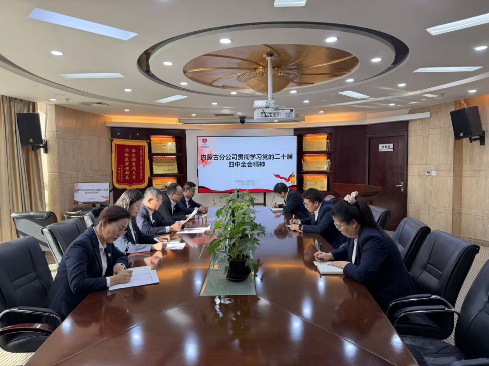 陜煤建設(shè)內(nèi)蒙古分公司：學(xué)習(xí)黨的二十屆四中全會精神 凝聚北疆建設(shè)奮進力量