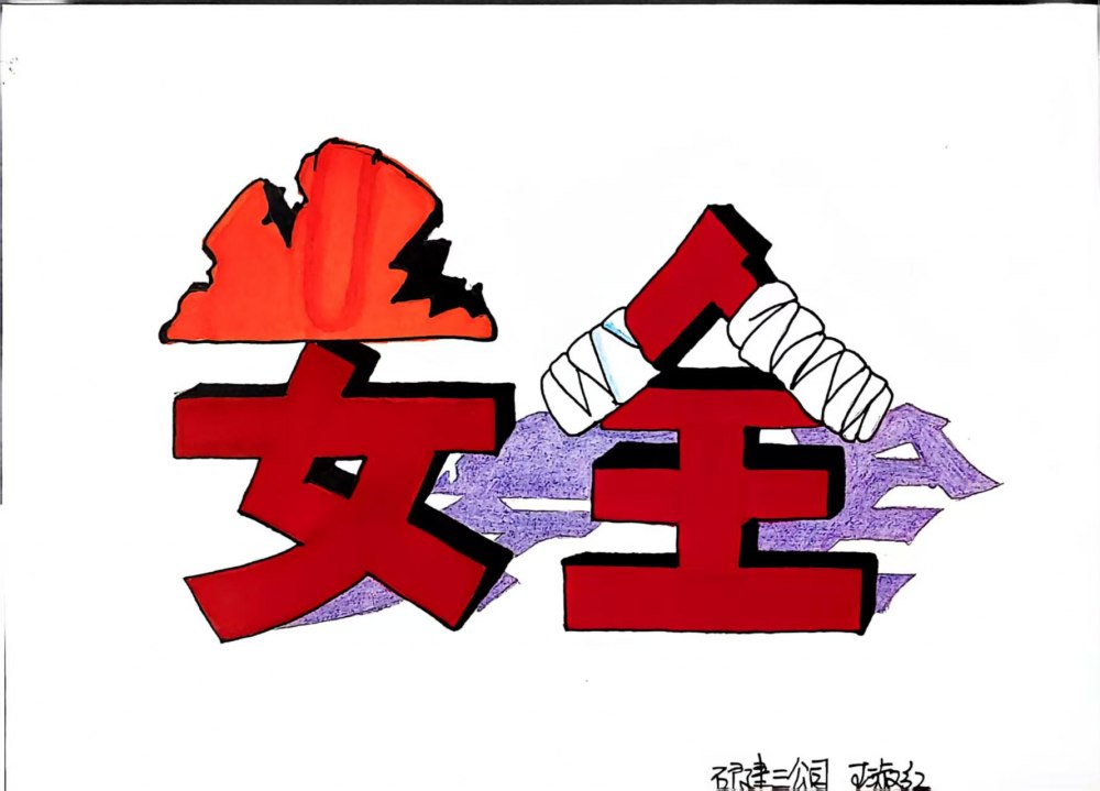 別讓隱患藏在 “習(xí)以為?！?里