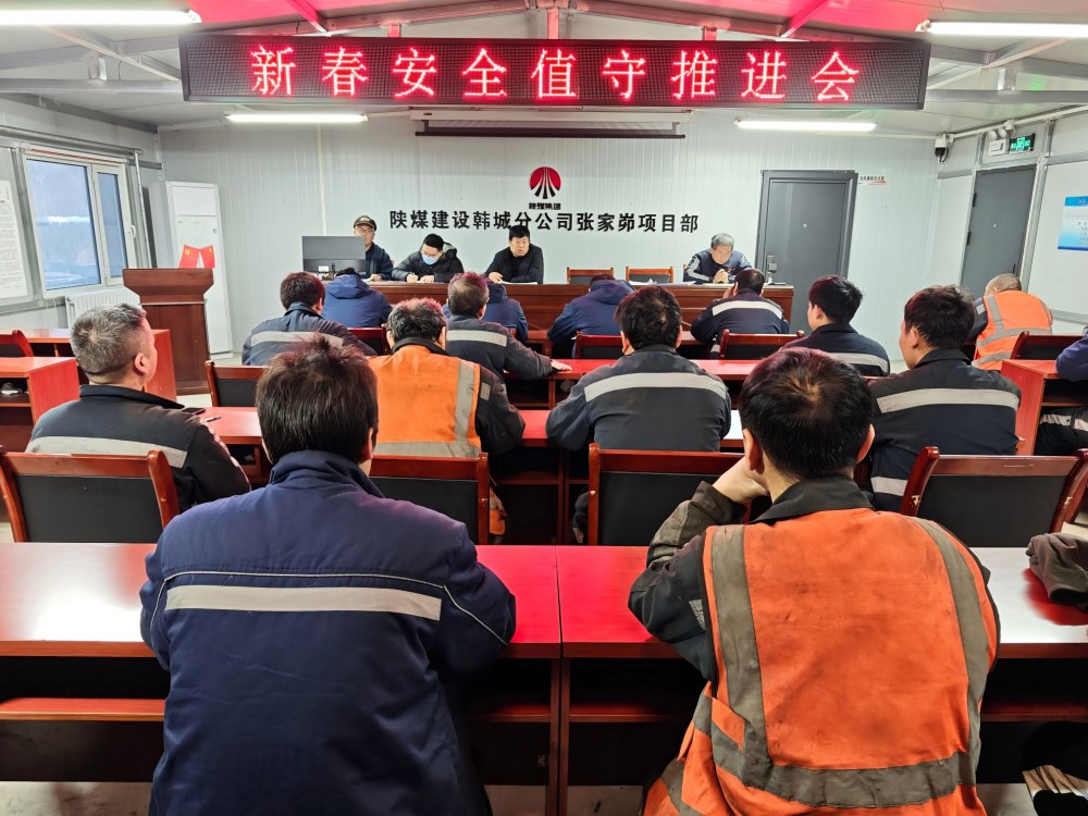 陜煤建設(shè)韓城分公司張家峁項(xiàng)目部：實(shí)舉措護(hù)航新春穩(wěn)產(chǎn)提質(zhì)增效