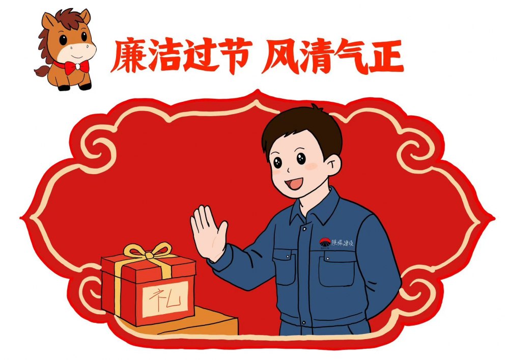 春節(jié)不松懈，安全廉潔“不打烊”