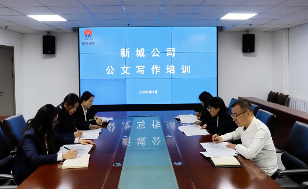 陜煤建設(shè)新城公司：以文輔政 以培促干