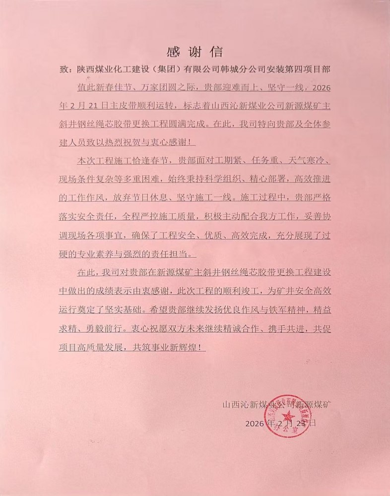 一封感謝信，一份沉甸甸認(rèn)可