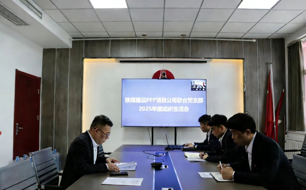陜煤建設(shè)川耀（空港、智慧泊車）公司召開2025年組織生活會暨民主評議會議
