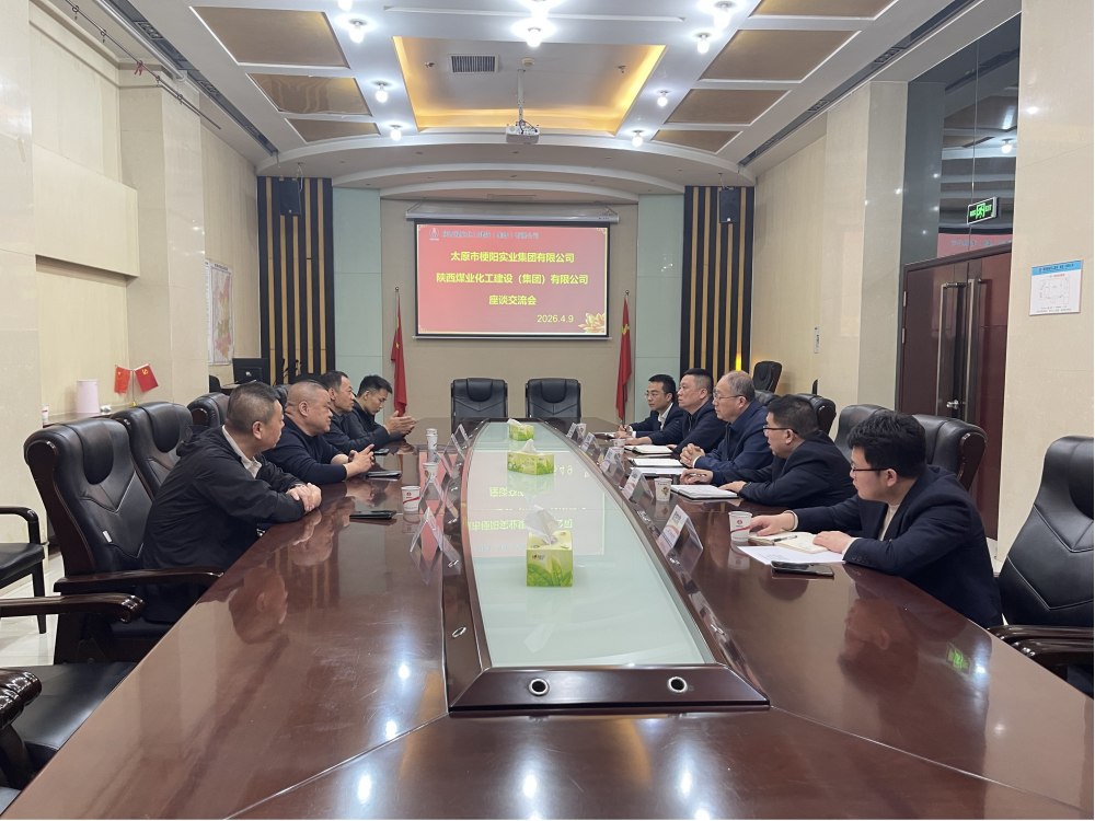 梗陽實業(yè)集團到陜煤建設(shè)座談交流