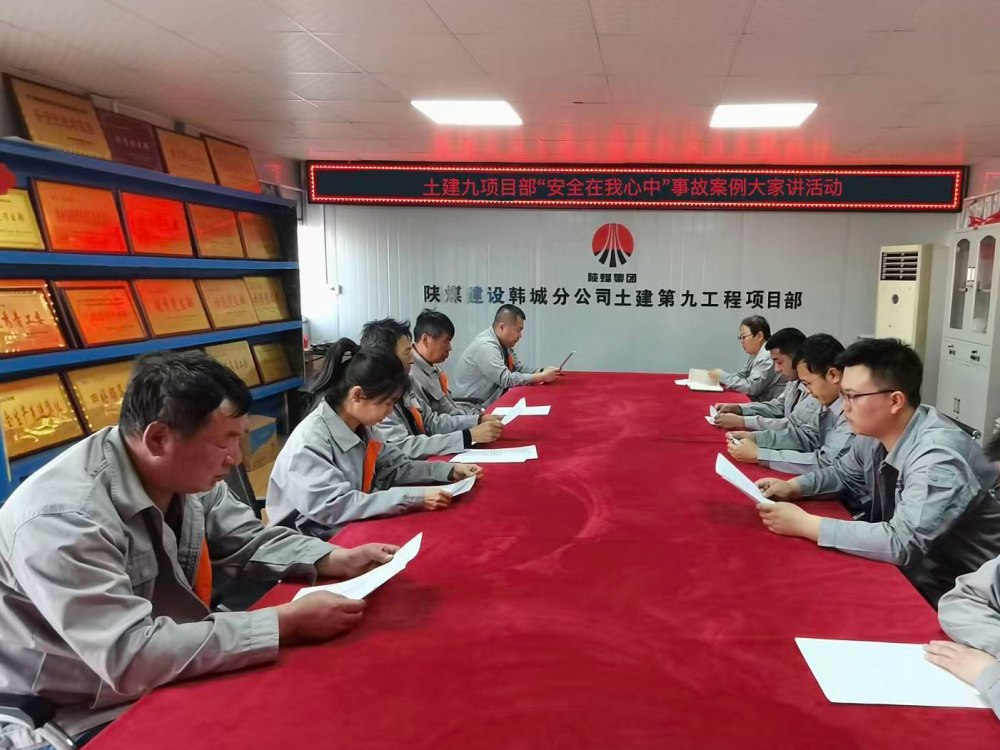 陜煤建設(shè)韓城分公司土建九項(xiàng)目部：國(guó)家安全記心間 安全生產(chǎn)踐于行