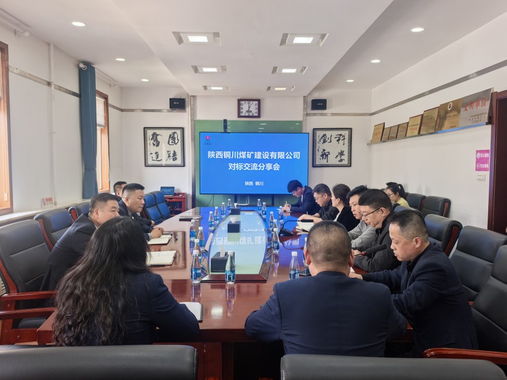 陜煤建設(shè)銅煤公司：赴浙建集團浙江二建陜西商洛發(fā)電有限公司項目部開展對標交流