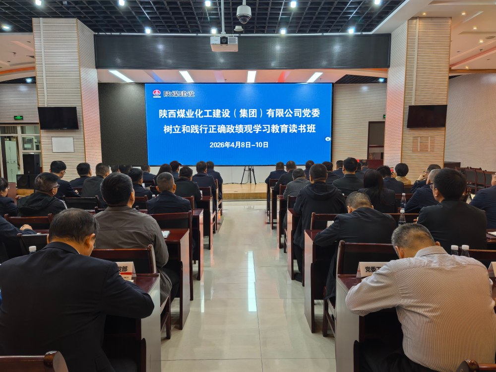 陜煤建設(shè)舉辦樹立和踐行正確政績觀學習教育讀書班